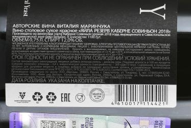 Yaiyla Reserve Cabernet Sauvignon - вино Яйла Резерв Каберне Совиньон 0.75 л красное сухое