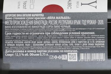 Yaiyla Malbec - вино Яйла Мальбек 0.75 л красное сухое