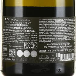 Di Caspico Special Edition - вино игристое Ди Каспико Спешл Эдишн 0.75 л экстра брют белое