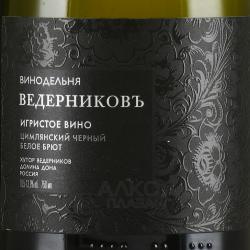 Вино игристое Ведерниковское Цимлянский черный 0.75 л белое брют