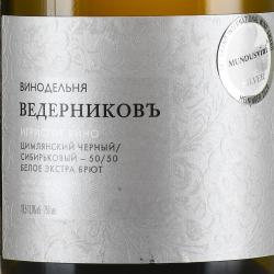 Вино игристое Ведерниковское Цимлянский черный/Сибирьковый 50/50 0.75 л белое экстра брют