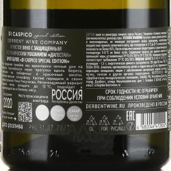 Di Caspico Special Edition - вино игристое Ди Каспико Спешл Эдишн 0.75 л белое брют