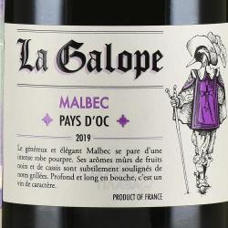 La Galope Malbec IGP - вино Ля Галоп Мальбек ИЖП 0.75 л красное сухое