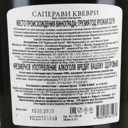 Kvareli Cellar Saperavi Qvevri - вино Саперави Квеври Премиальное Кварельский Погреб 0.75 л красное сухое в п/у