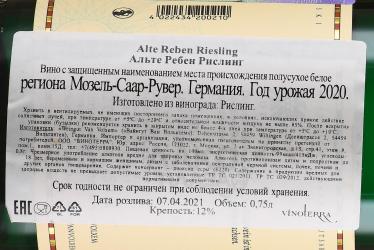 вино Mosel-Saar-Ruver Alte Reben Riesling 0.75 л белое полусухое контрэтикетка