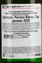 Вино Лойбнер Грюнер Вельтлинер Штайнфедер 2020г. 11% 0,75л белое сухое Австрия контрэтикетка