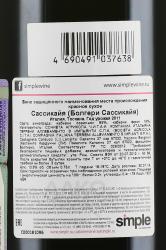вино Sassicaia Bolgheri 2011 год 0.75 л красное сухое контрэтикетка