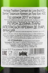 Marc Bredif Heritage Tradition Brut Cremant de Loire AOC - вино игристое Эритаж Традисьон Креман де Луар Брют АОС 0.75 л белое брют