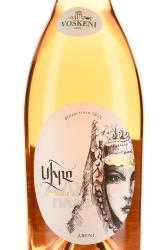 Voskeni Siro Rose - вино Воскени Сиро Розе 0.75 л розовое сухое