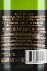 Taittinger Les Folies de la Marquetterie Brut - шампанское Тэтенжэ Ле Фоли де ля Маркетри Брют 0.75 л в п/у