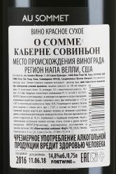 Au Sommet Cabernet Sauvignon - вино О Сомме Каберне Совиньон 2016 год 0.75 л красное сухое