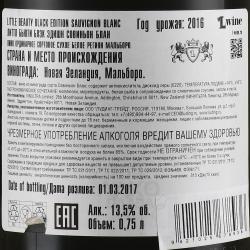 Little Beauty Black Edition Sauvignon Blanc - вино Литтл Бьюти Блэк Эдишн Совиньон Блан 0.75 л белое сухое