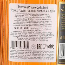 Tormore Private Collection - виски Тормор серия Частная Коллекция 1980 год 0.7 л в п/у дерево