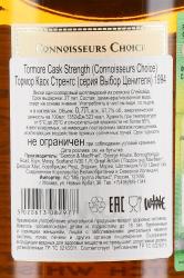 Tormore Cask Strength Connoisseur’s Choice - виски Тормор Каск Стренгс Выбор Ценителя 1994 год 0.7 л п/у