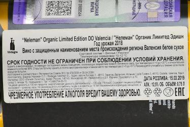 вино Нелеман Органик Джаст Факин Гуд Вайн Лимитед Эдишн 0.75 л белое сухое контрэтикетка