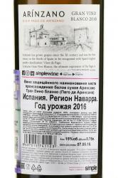 вино Аринсано Гран Вино бланко Паго де Аринсано 0.75 л белое сухое контрэтикетка