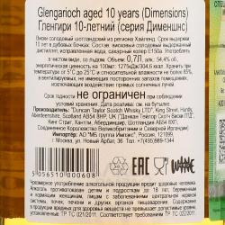 Duncan Taylor Dimensions Glenrothes 10 Years Old - Виски Дункан Тейлор Дайменшенс Гленгариош 10 лет 0.7 л