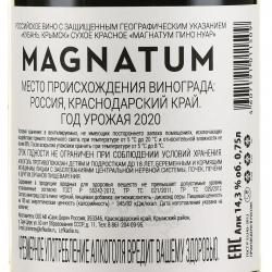 Вино Magnatum Pinot Noir 0.75 л контрэтикетка