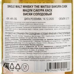 The Matsui Sakura Cask - виски Мацуи Сакура Каск 0.7 л в п/у