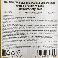 The Matsui Mizunara Cask Whisky - виски Мацуи Мизунара Каск 0.7 л в п/у
