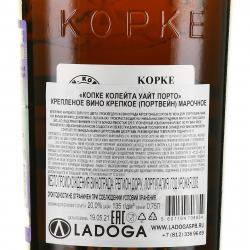 Kopke Colheita White Porto 2003 - портвейн Копке Колейта Уайт Порто 2003 год 0.75 л в д/у