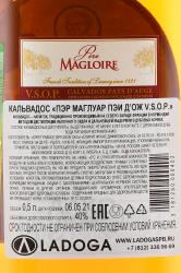 Pere Magloire Pays d’Auge VSOP - кальвадос Пэр Маглуар Пэи д’Ож ВСОП 0.5 л