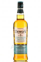 Dewar’s Caribbean Smooth 8 Years Old - виски Дюарс Кариббиан Смуз 8 лет 0.7 л в п/у