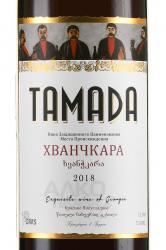вино Tamada, Khvanchkara 0.75 л этикетка