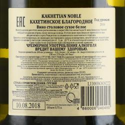 Badagoni Kakhetian Noble - вино Бадагони Кахетинское Благородное 0.75 л белое сухое