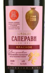 Вино Саперави Грузвинпром Квеври 0.75 л сухое красное этикетка