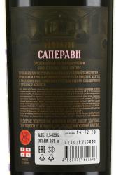 Вино Саперави Грузвинпром Квеври 0.75 л сухое красное контрэтикетка