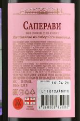 Вино Саперави Золотой Павлин Грузвинпром 0.75 л красное сухое контрэтикетка