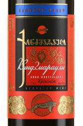 Вино Киндзмараули Грузвинпром 0.75 л полусладкое красное этикетка