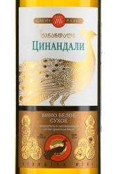 Вино Цинандали Золотой Павлин Грузвинпром 0.75 л белое сухое этикетка
