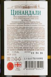 Вино Цинандали Золотой Павлин Грузвинпром 0.75 л белое сухое контрэтикетка