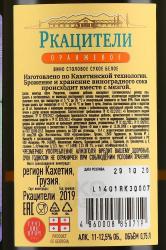 вино Ркацители Оранжевое 0.75 л сухое белое контрэтикетка