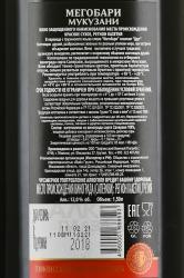 вино Мегобари Мукузани 1.5 л красное сухое контрэтикетка