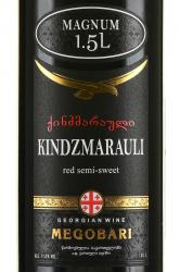 вино Мегобари Киндзмараули 1.5 л красное полусладкое этикетка