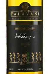 вино Палавани Цинандали 0.75 л белое сухое этикетка