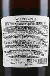вино Usahelaouri Premium Kvareli Cellar 0.75 л контрэтикетка