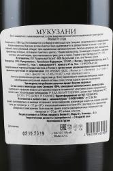 вино Mukuzani Premium Kvareli Cellar 0.75 л контрэтикетка