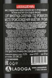 вино Палавани Ахашени 0.75 л красное полусладкое контрэтикетка