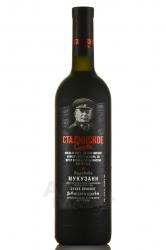 Вино Сталинское слово Мукузани 0.75 л матовая бутылка