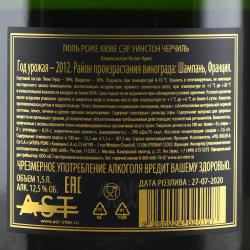 Pol Roger Cuvee Sir Winston Churchill - шампанское Поль Роже Кюве Сэр Уинстон Черчилль 1.5 л брют белое п/у 2012 год