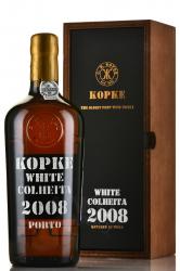 Kopke Colheita White Porto - портвейн Копке Колейта Уайт Порто 2008 год 0.75 л в д/у