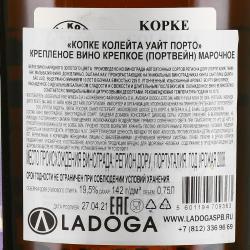 Kopke Colheita White Porto - портвейн Копке Колейта Уайт Порто 2008 год 0.75 л в д/у