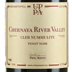 вино Pinot Noir Cler Nummulite Pavel Shvets 0.75 л красное сухое этикетка