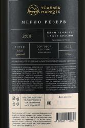 Вино Усадьба Маркотх Мерло Резерв 2018 год 0.75 л красное сухое контрэтикетка
