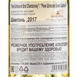 Rene Schloesser Brut Chardonnay - шампанское Рене Шлоссер Брют Шардоне 0.75 л
