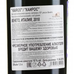 вино Зиме Каирос 1.5 л красное сухое контрэтикетка